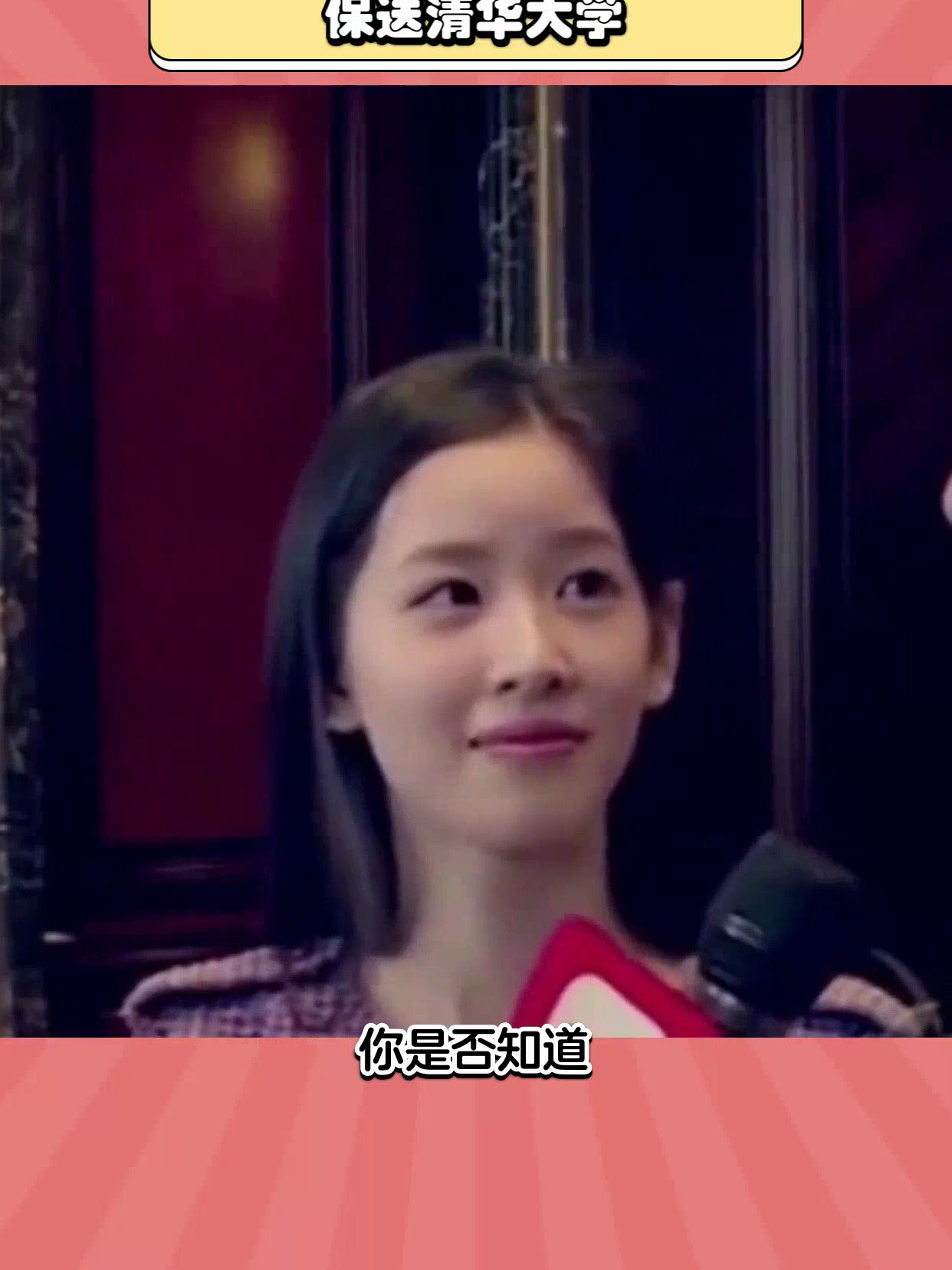 奶茶妹妹章泽天靠体育特长保送清华大学