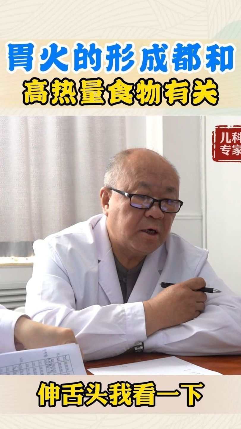 胃火的形成都和高热量食物有关