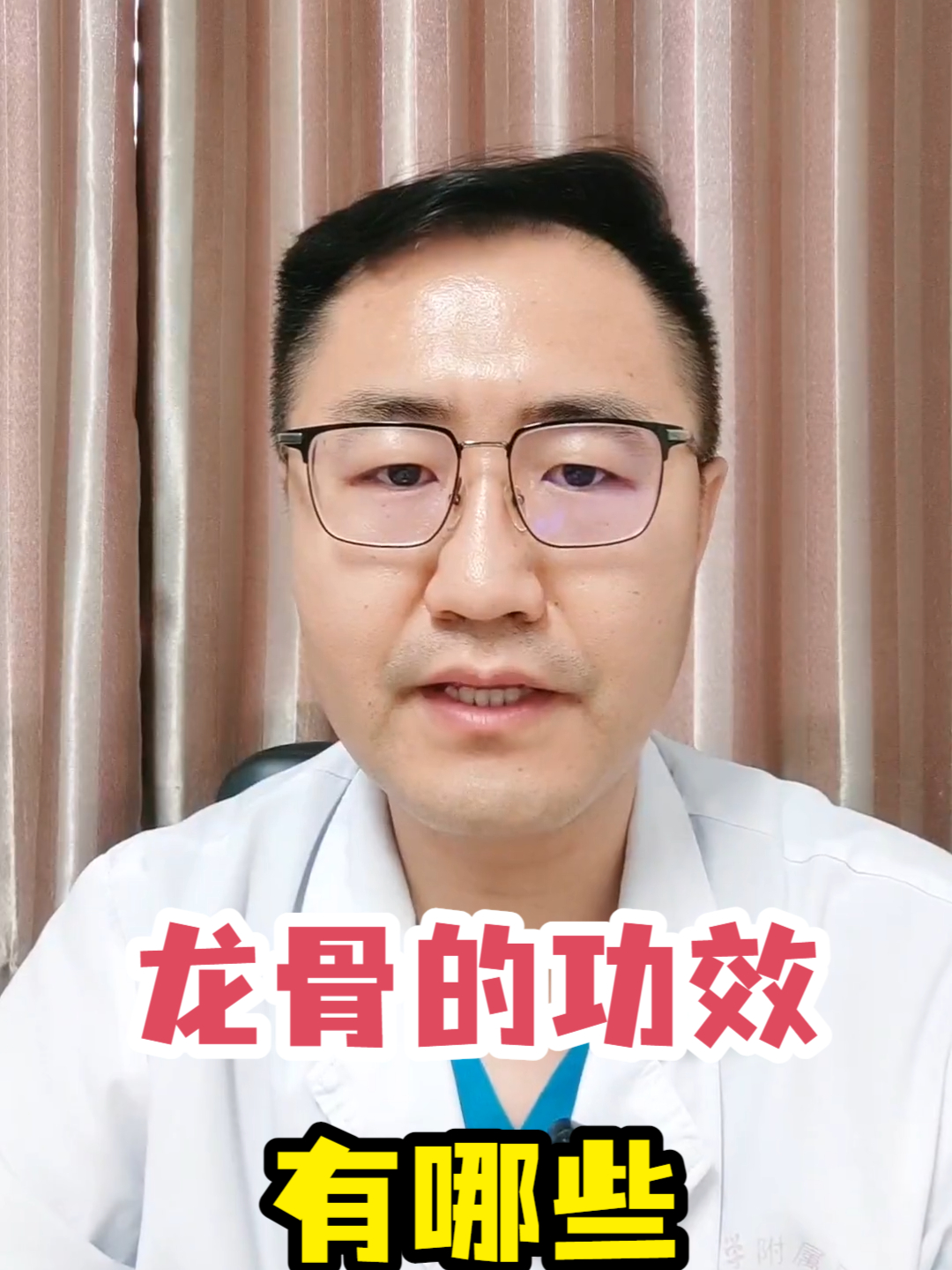 龙骨的功效有哪些