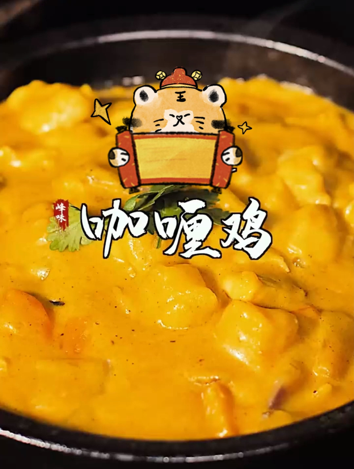 简单美味的咖喱鸡,香浓的关键就是ta!一定要看到最后!