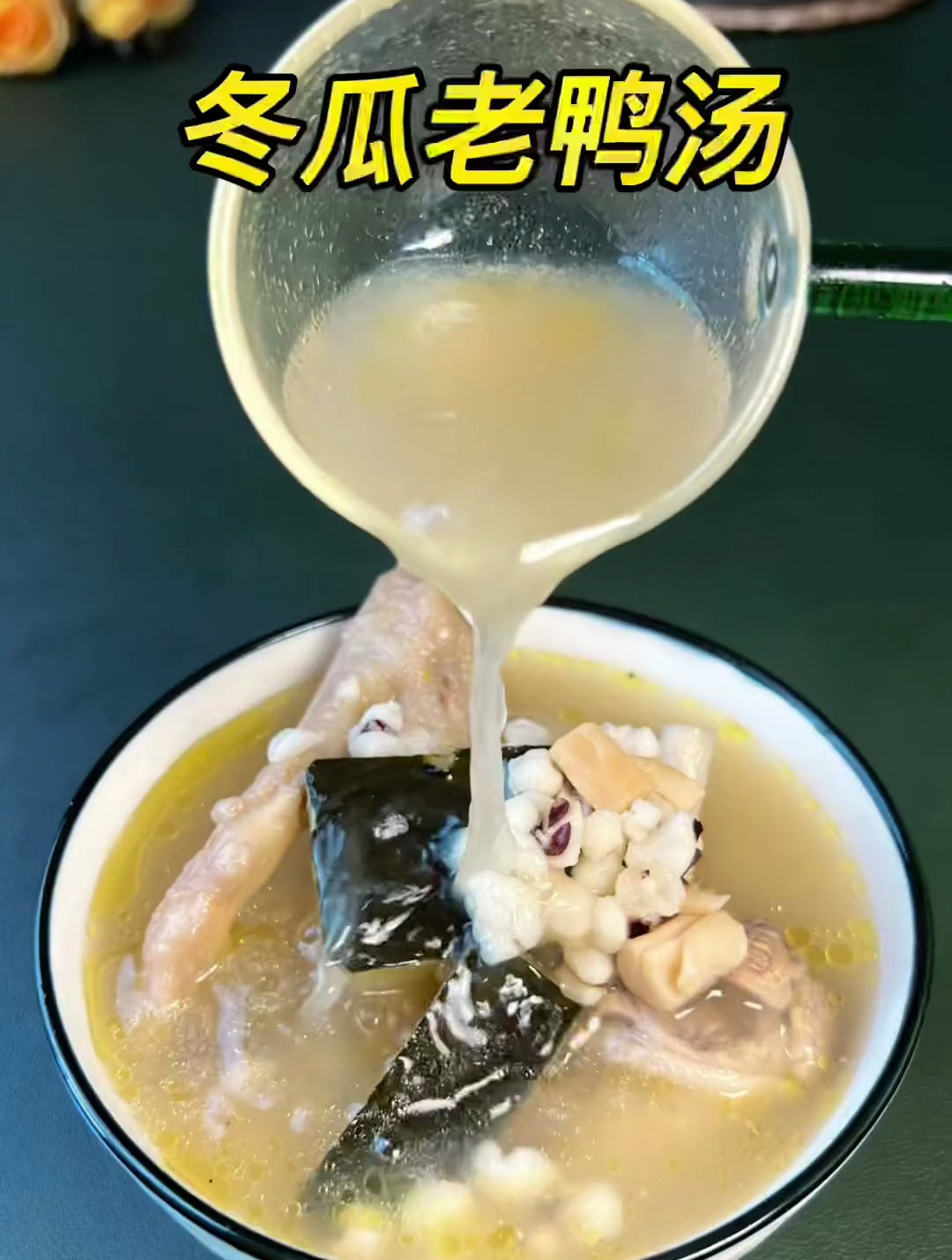 冬瓜老鸭汤,炎热的夏天,试问广东谁家夏天不会煲汤