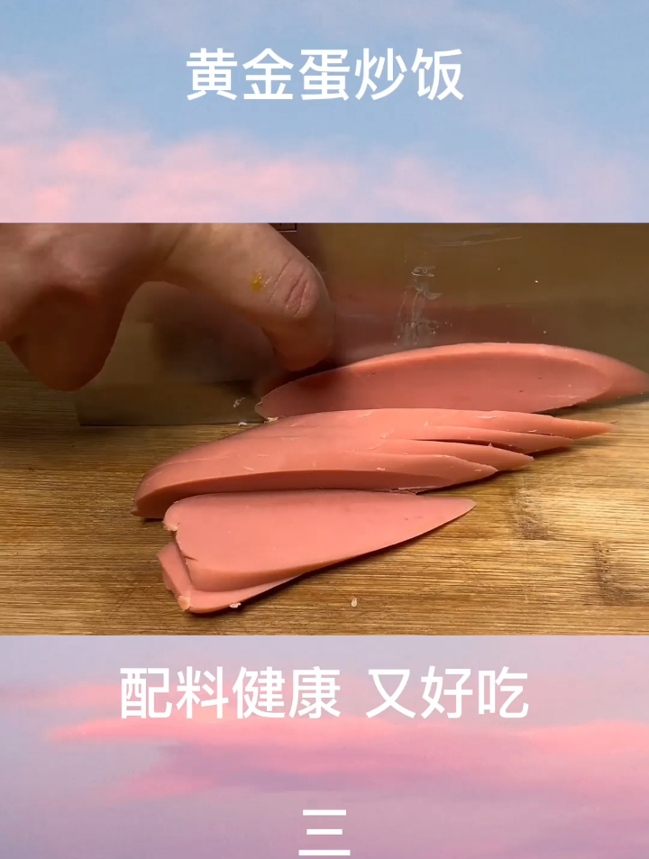 蛋炒饭最好吃最简单的家常做法,配料丰富,颜色好看,营养又好吃