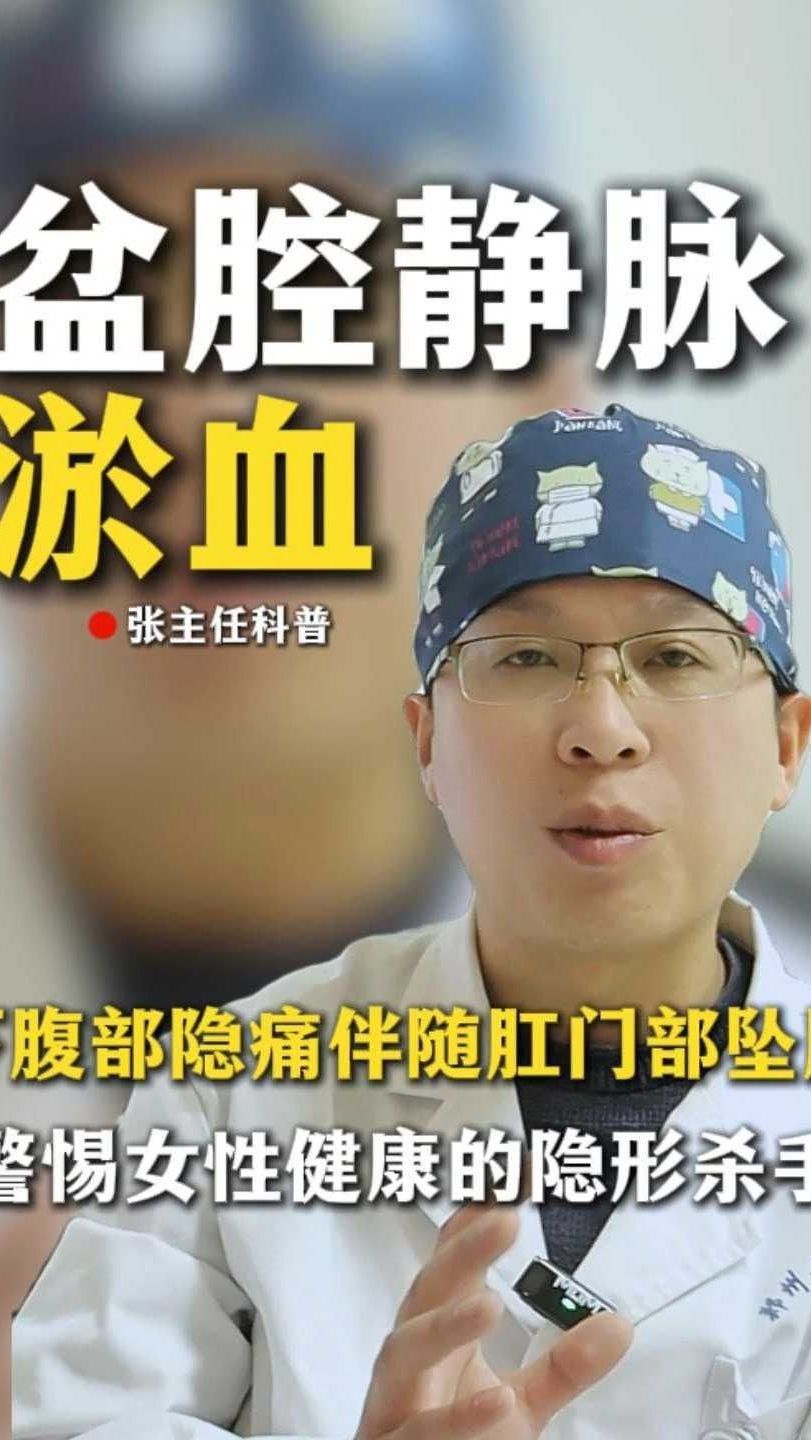 下腹部隐痛伴随肛门部坠胀警惕女性健康的隐形杀手