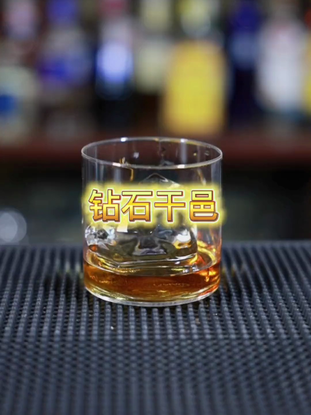 钻石干邑鸡尾酒调配,鸡尾酒界的小清新