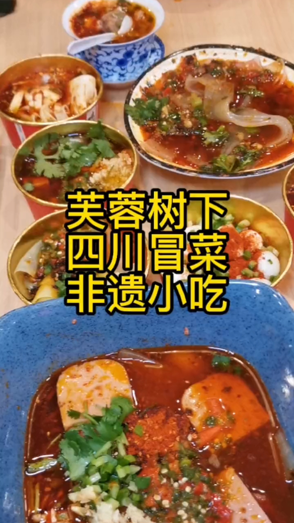 芙蓉树下四川冒菜在北京开店了,品种丰富味道好!