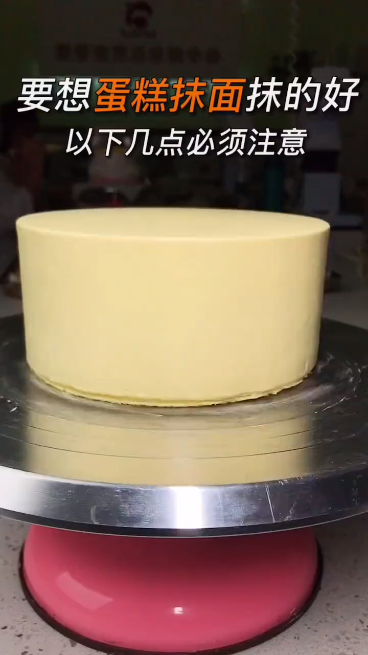 保姆级蛋糕抹面教程,抹好面要注意以下几点