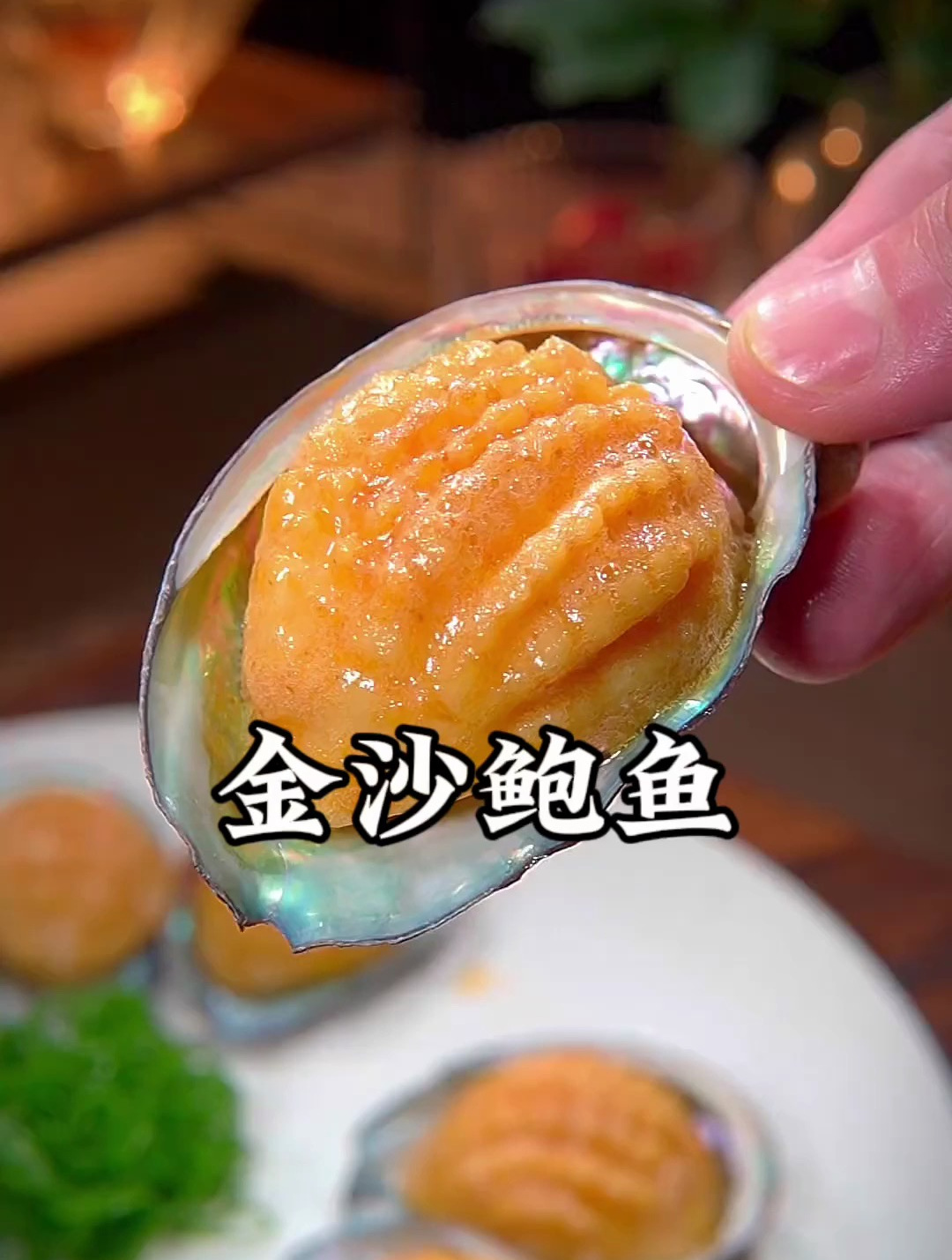 鲍鱼的做法怎么做好吃的视频