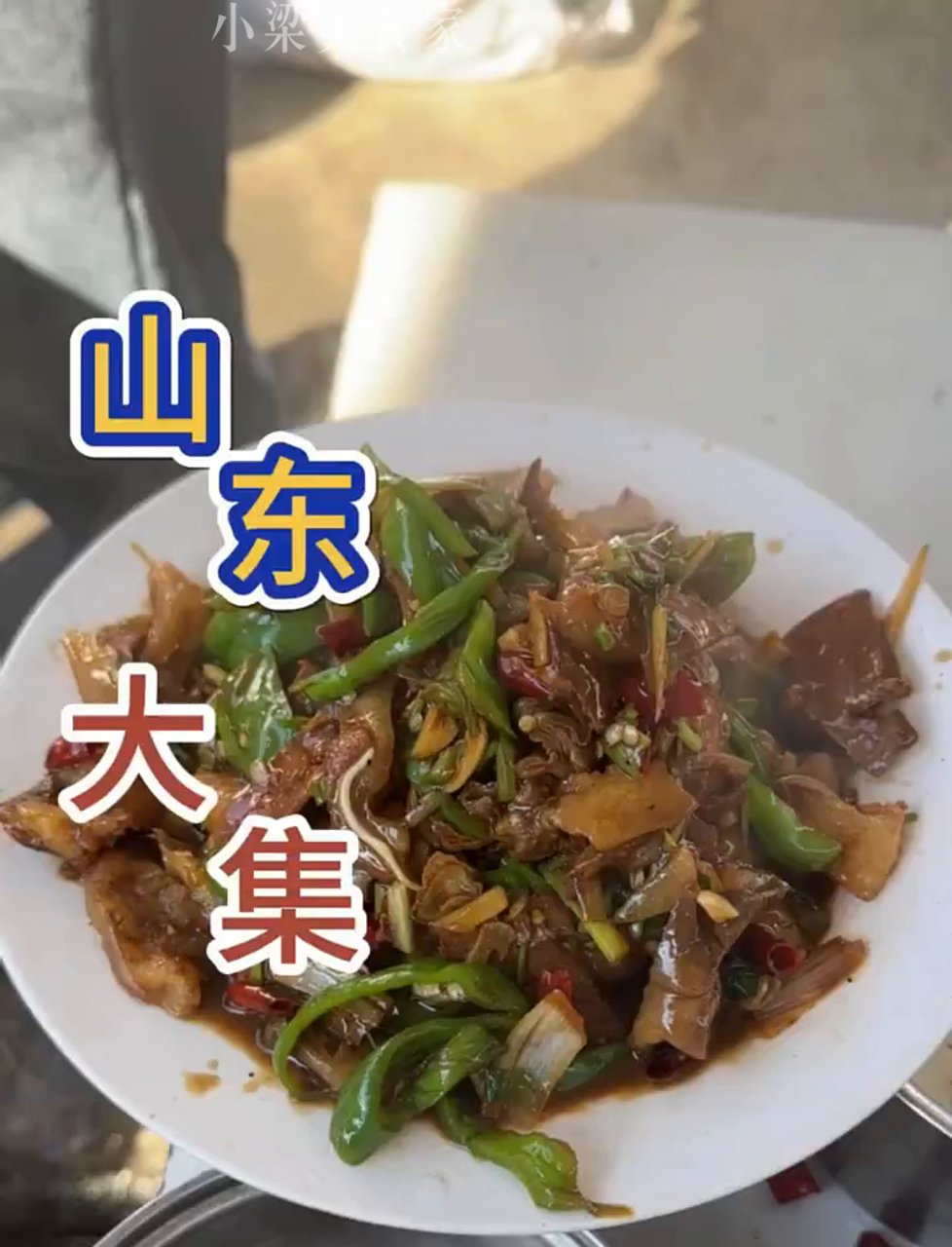 山东街头摊的招牌菜,火爆猪杂实惠又美味