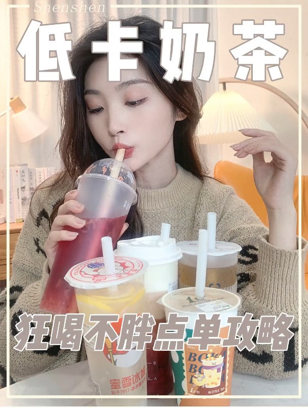 这五款无限续杯的低卡奶茶,全都是店里不愿意公开的隐藏菜单