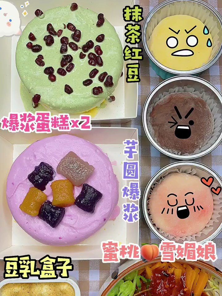 爆浆蛋糕韩式拌饭雪胖子豆乳盒子