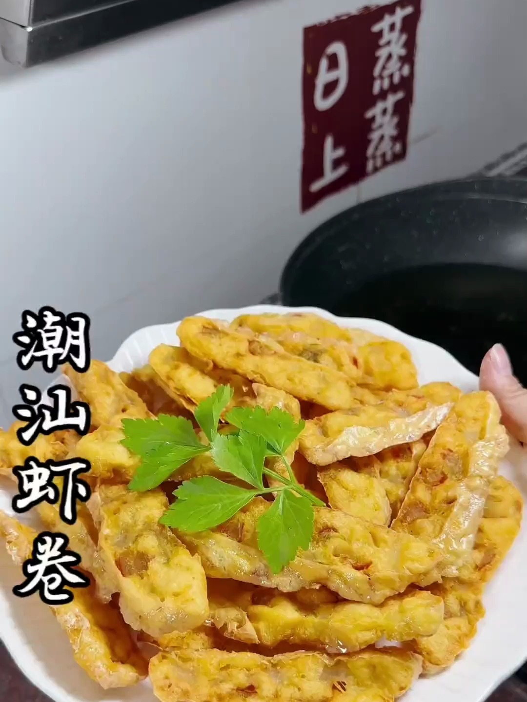 潮汕虾卷,做法简单,又香又好吃!