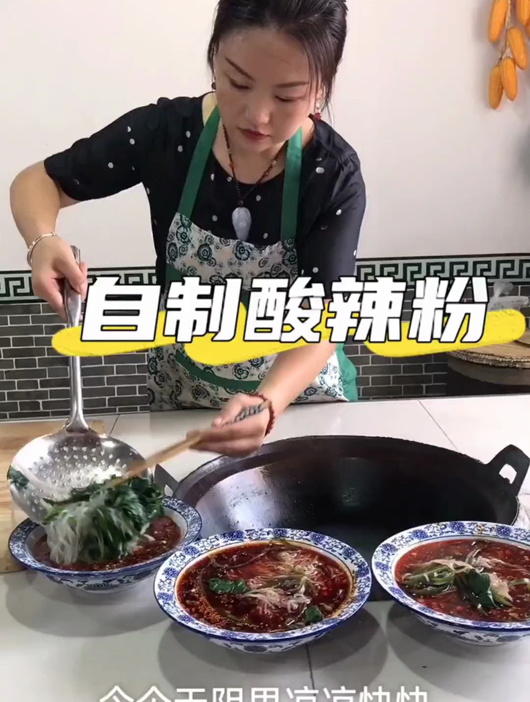 家庭版酸辣粉 酸辣爽口 美滴很