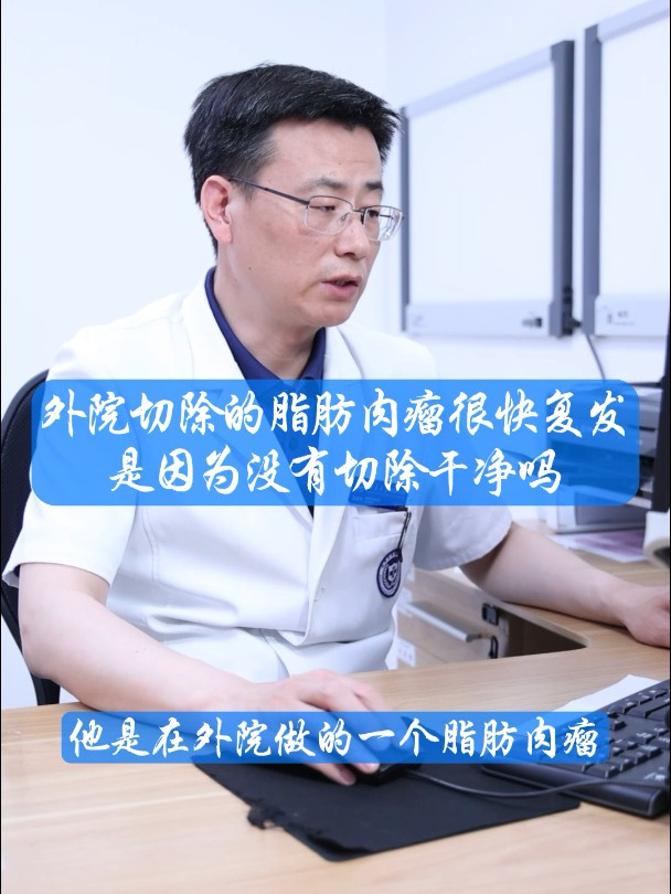 外院切除的脂肪肉瘤很快复发是因为没有切除干净吗