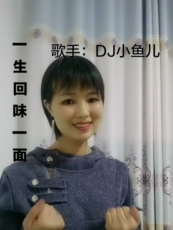 我坠入爱河那天,用一生回味一面 音乐 一生回味一面