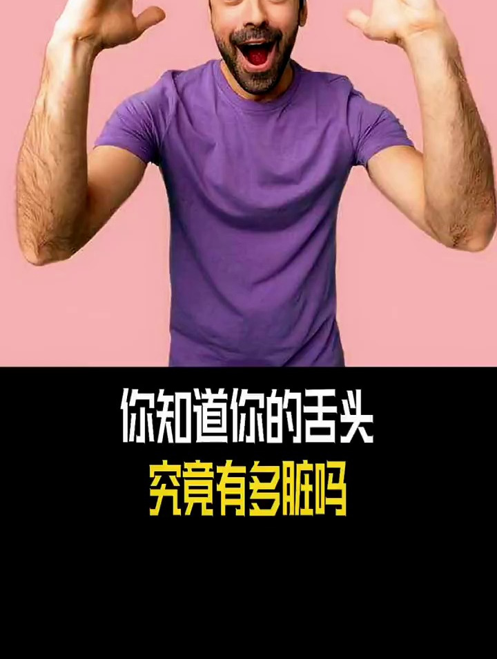 我们的舌苔到底要不要刷呢
