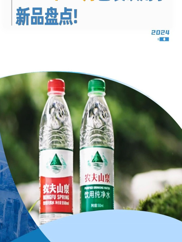 2024年1-7月包装饮用水新品盘点!