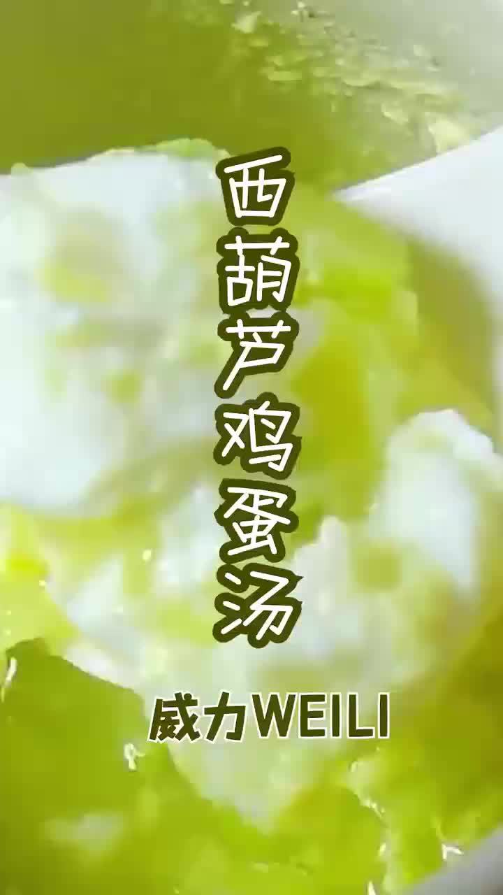 西葫芦鸡蛋汤丨简单又暖胃,不开火,无油烟