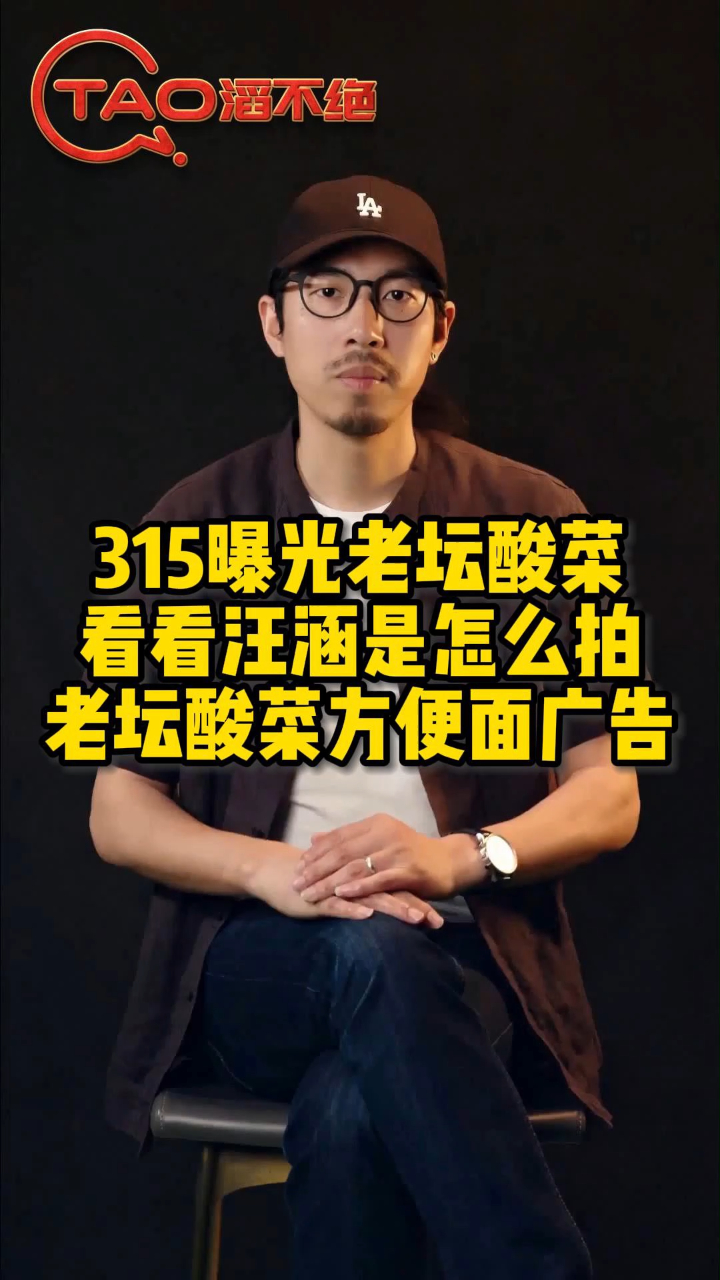 315曝光老坛酸菜,看看汪涵是怎么拍,老坛酸菜方便面广告