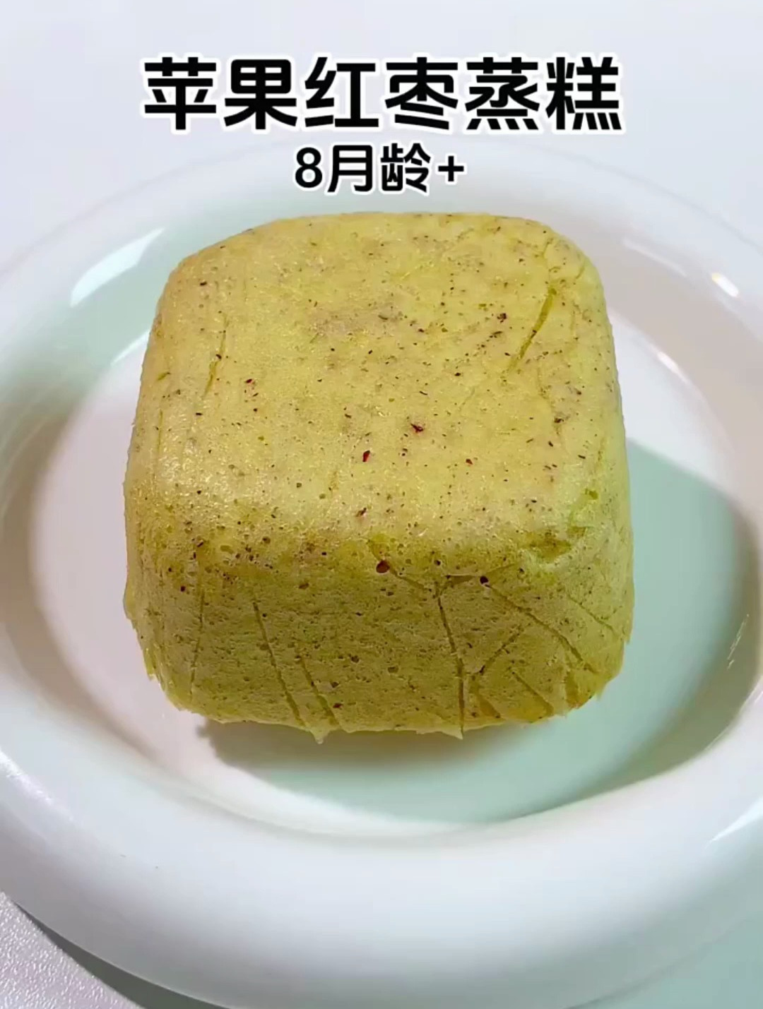 8个月宝宝辅食吃什么?试试这款苹果红枣蒸糕,宝宝的开胃小零食
