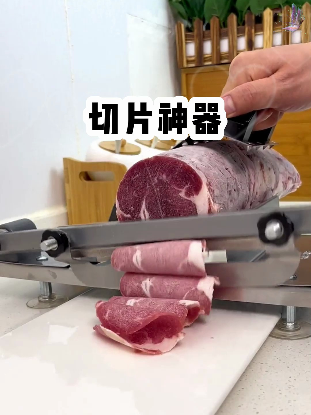 在家也能轻松自制牛羊肉卷,以后吃火锅太方便了
