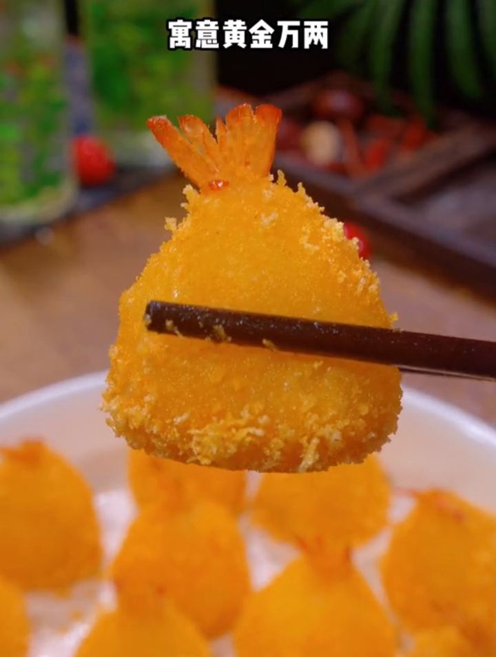 年夜饭的餐桌上不能少了这道黄金虾球,酥脆好吃寓意也相当美好