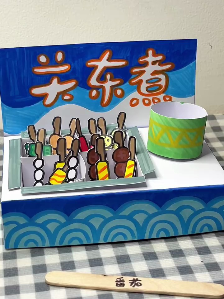 自制关东煮小摊2.0版本,带着教程来啦!