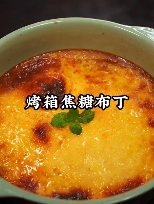 烤箱焦糖布丁,超好吃!