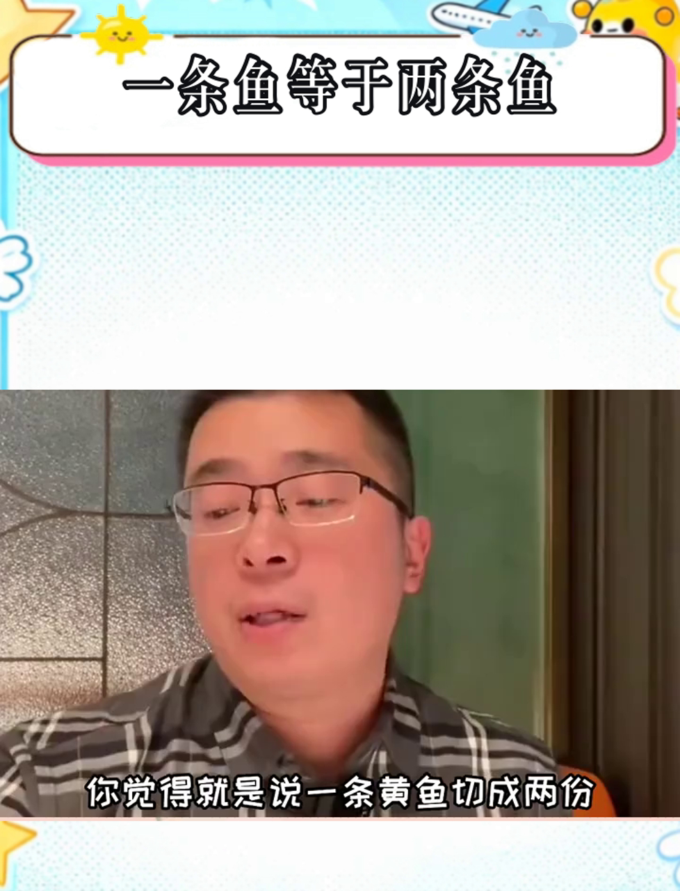 一条鱼的价值能顶两条鱼