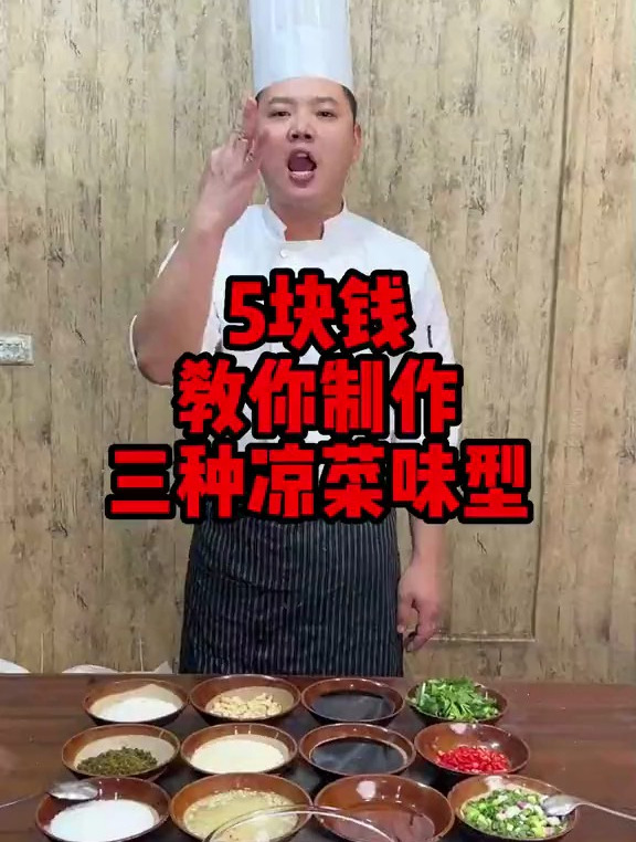 5块钱教你做3个口味凉拌菜,荔枝味你们吃过吗