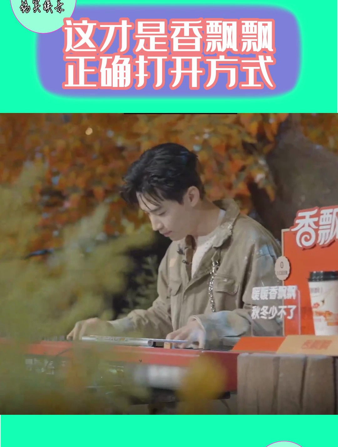 这才是香飘飘正确打开方式