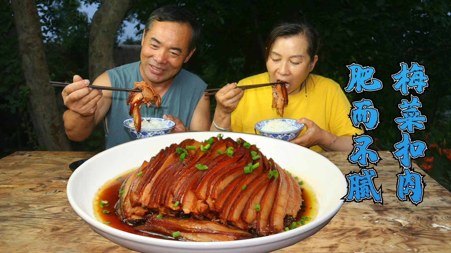 梅菜扣肉！100买4斤五花肉，先煮后蒸3小时，肥而不腻，真过瘾