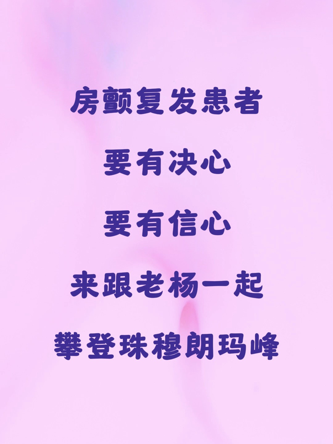 “干性心包穿刺”被誉为心律失常手术的珠穆朗玛峰!