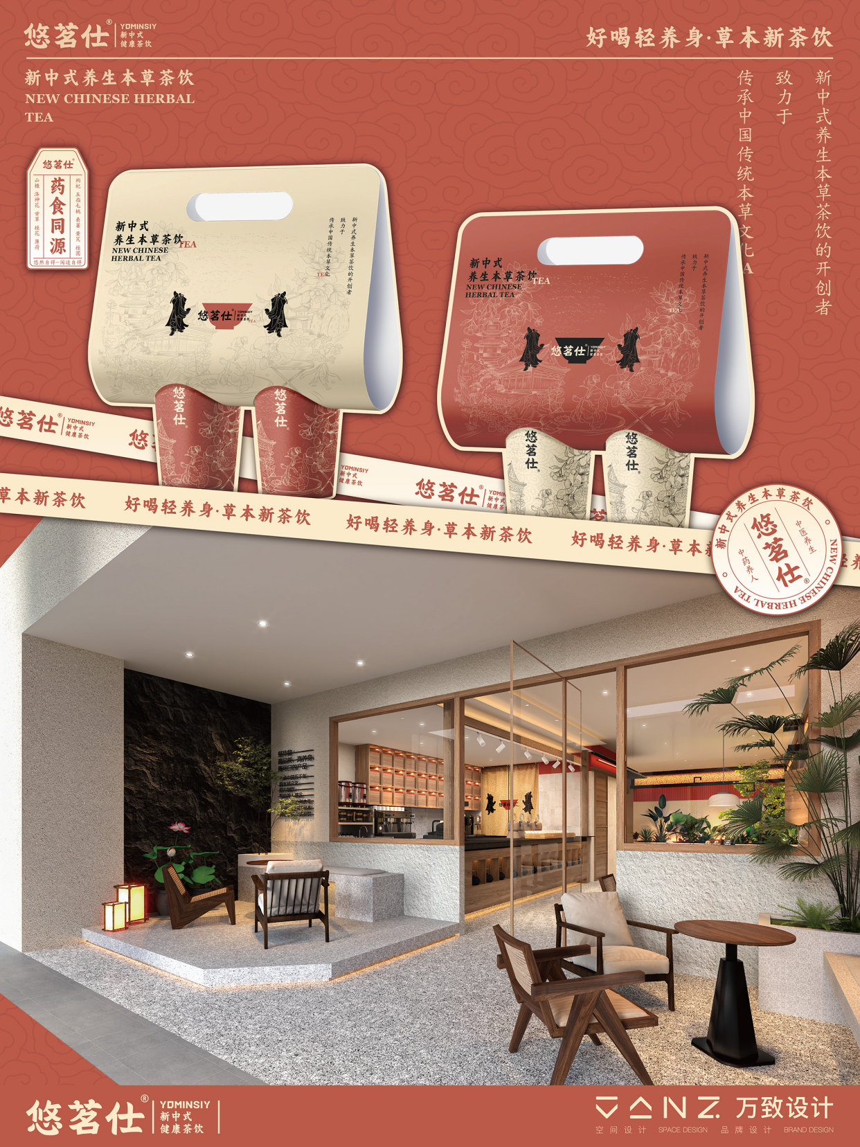 卖中药奶茶的品牌和店铺要如何设计?