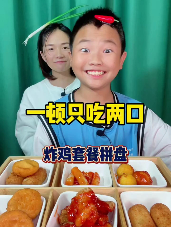 一顿只吃两口,炸鸡拼盘