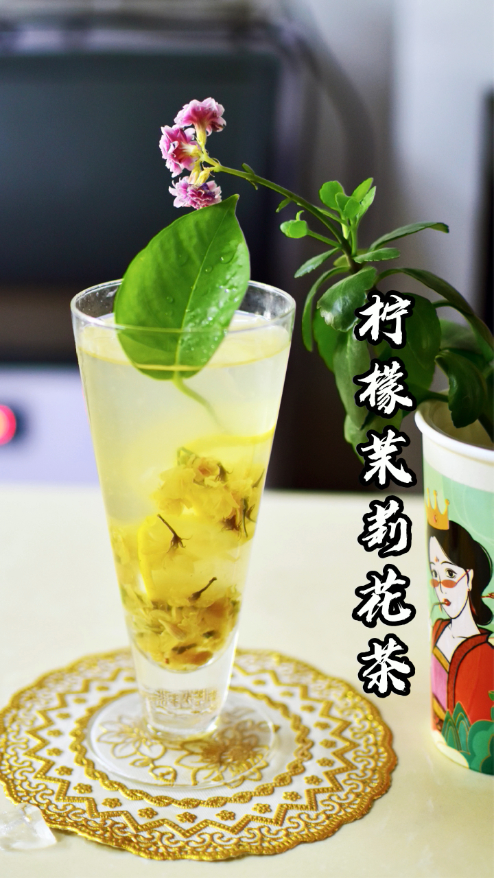 奶茶店柠檬茉莉花茶做法详细教程