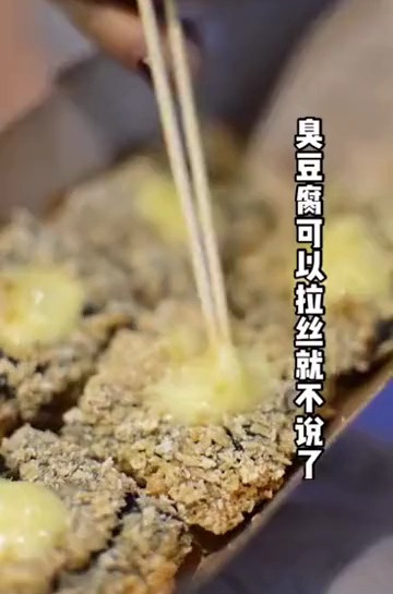 暴走记榴莲臭豆腐嗅觉与味觉的双重享受