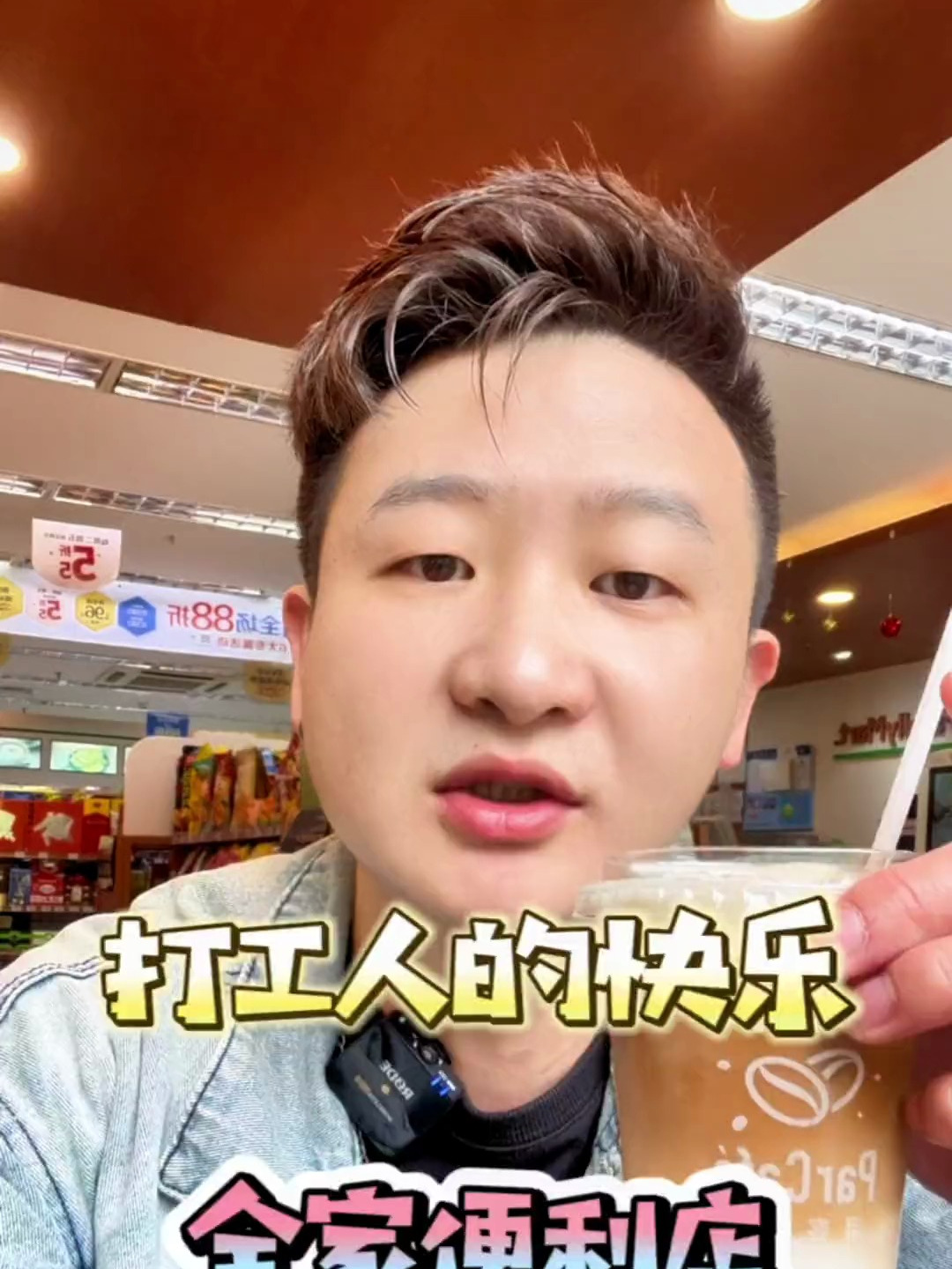 全家便利店也来啦