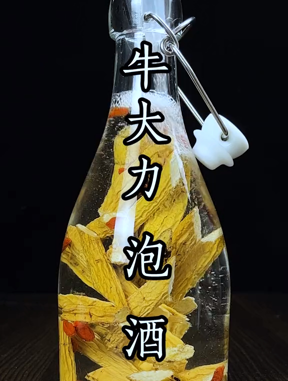 牛大力泡酒,健康添活力!