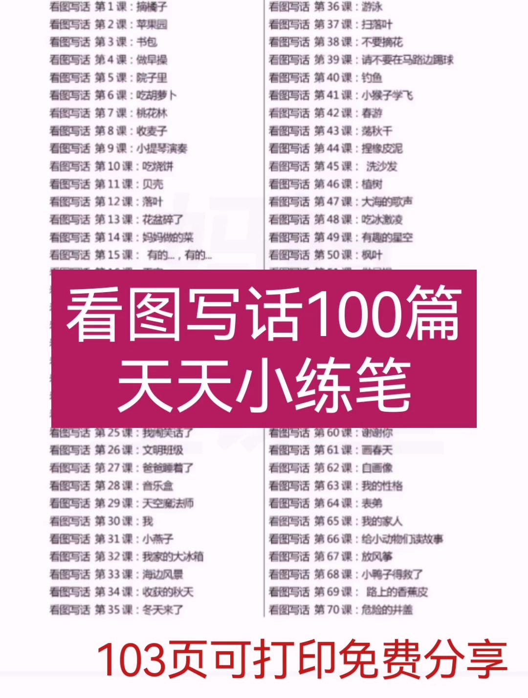 看图写话100篇天天小练笔,一定要多练