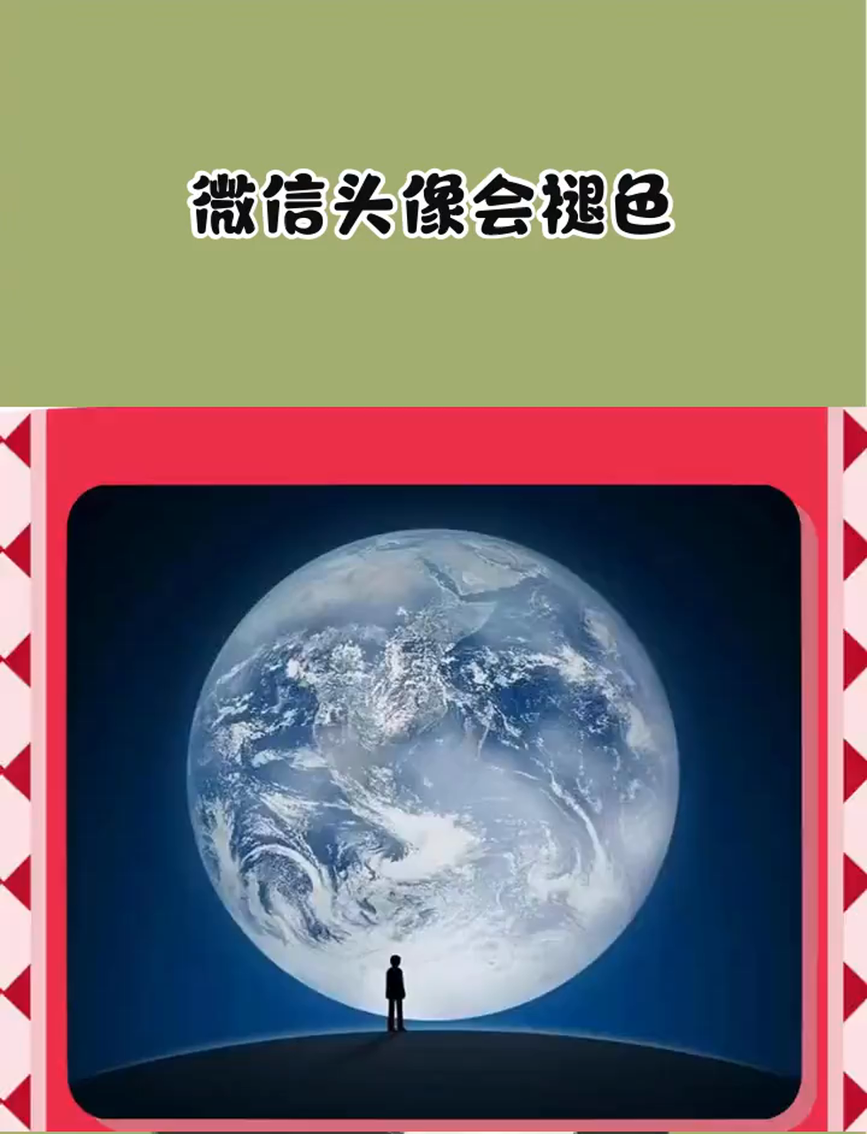 微信头像会褪色?