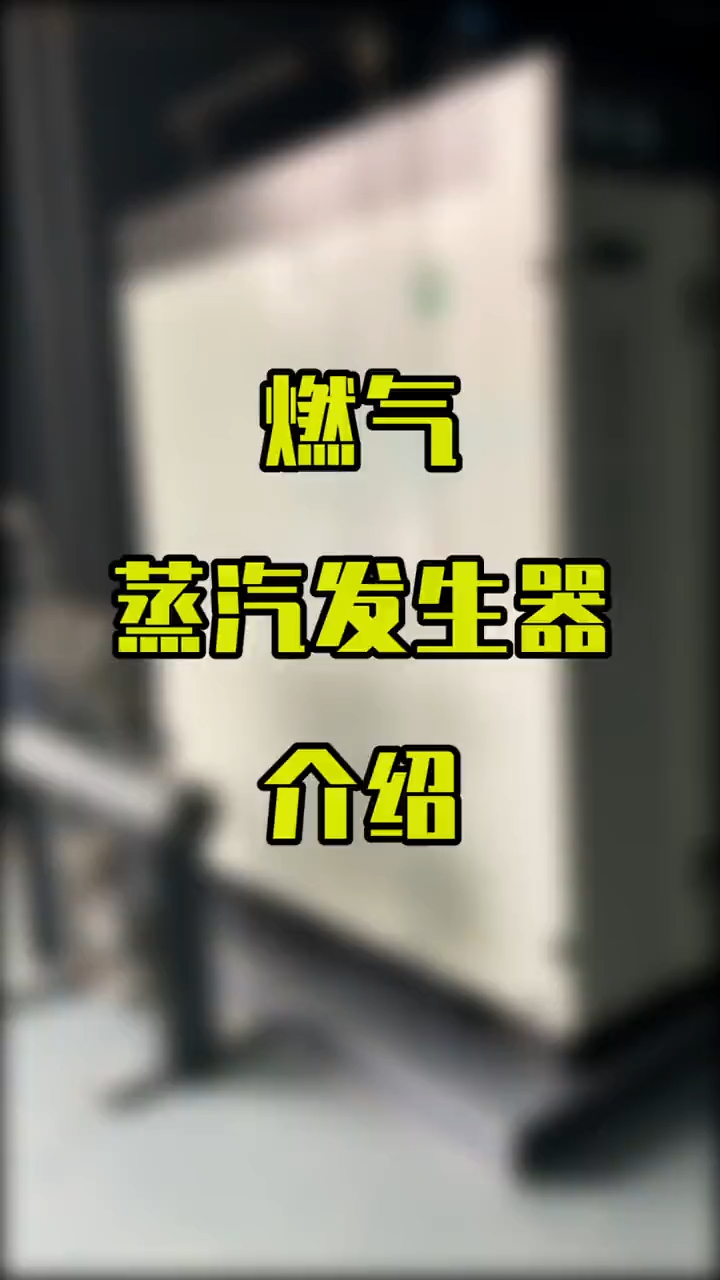 1吨蒸汽发生器每小时需要多少天然气?
