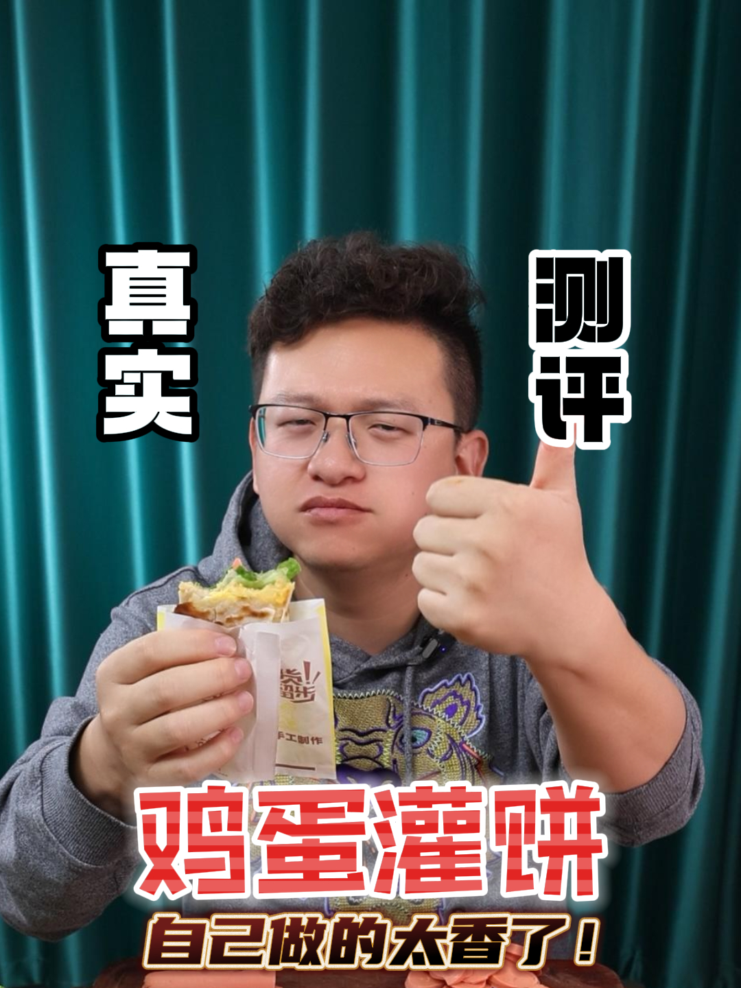 感觉需要技术含量的鸡蛋灌饼,现在我在家就能自己做了?