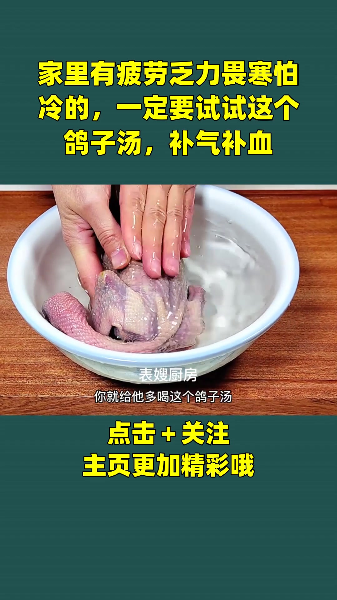 家里有疲劳乏力畏寒怕冷的,一定要试试这个鸽子汤,补气补血