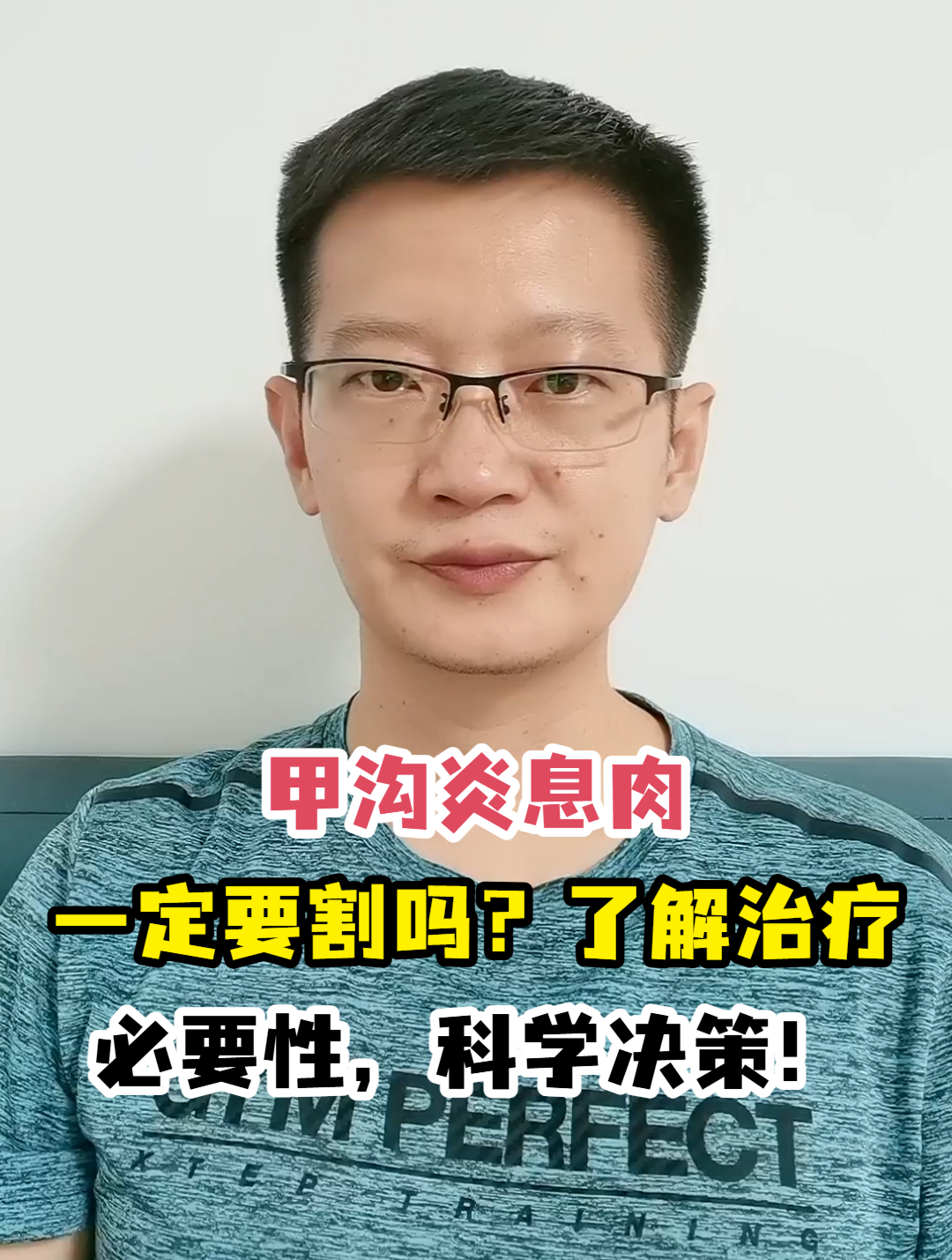 甲沟炎息肉一定要割吗?了解治疗必要性,科学决策!