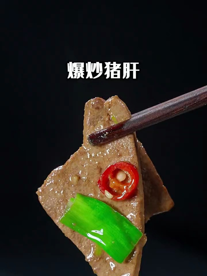 猪肝怎么做好吃又嫩又没有腥味
