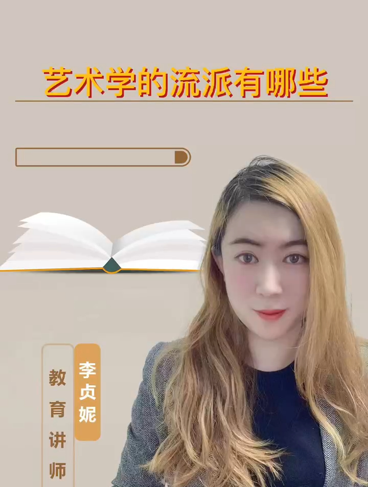 艺术学的流派有哪些