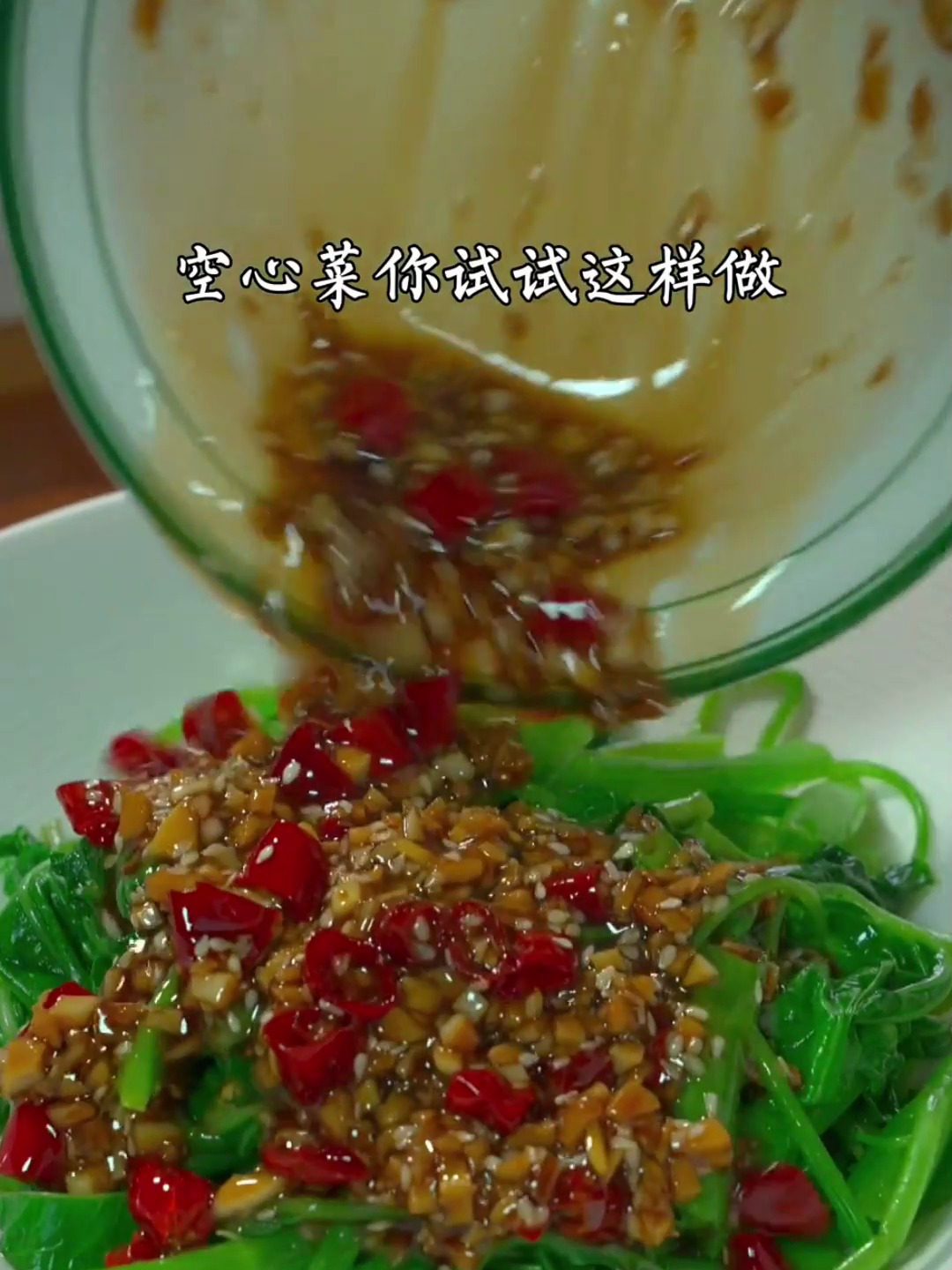 凉拌空心菜的做法,清脆爽口,比大鱼大肉还好吃