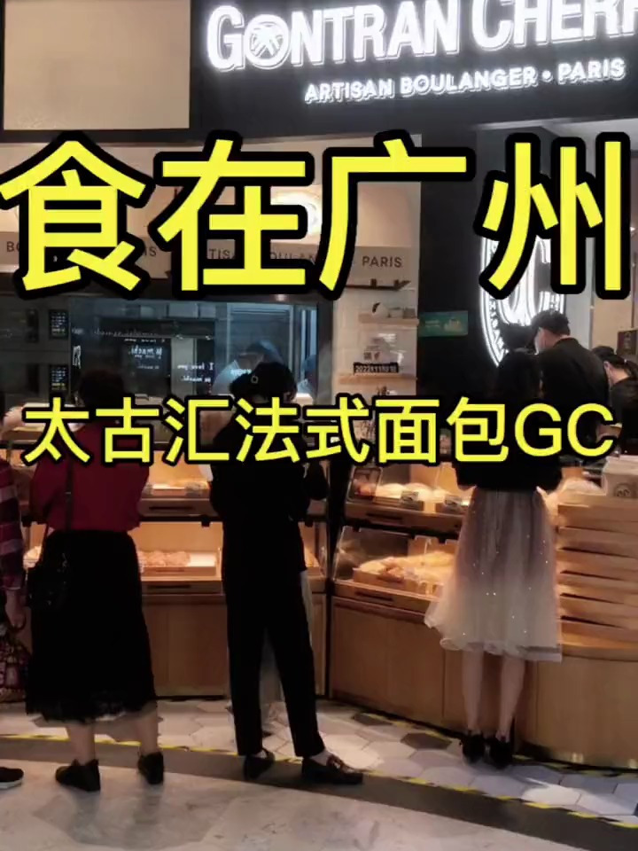法国技艺工匠精神贵族面包