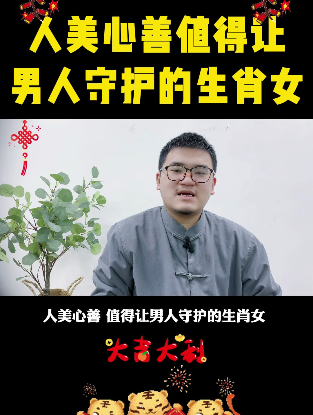 人美心善值得让男人守护的生肖女