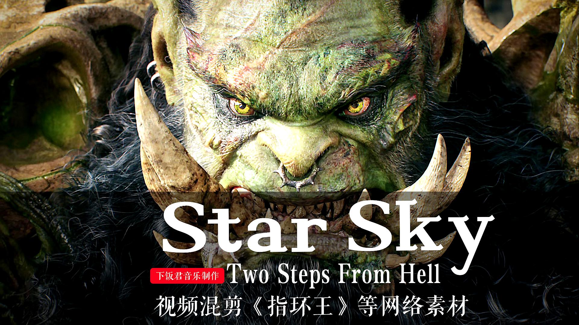 [图]2020超燃BGM《star sky》,震撼心灵的史诗级音乐,点燃心中热血